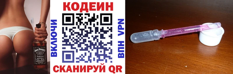 Кодеин Purple Drank  darknet клад  Зеленоградск  наркотики 