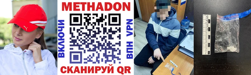 МЕТАДОН methadone  Зеленоградск 